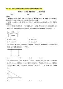 北师大版九年级下册4 二次函数的应用同步训练题