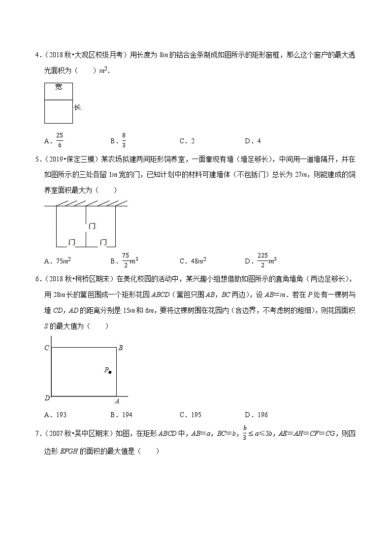 专题2.6二次函数的应用（1）面积问题-九年级数学下册尖子生同步培优题典【北师大版】02