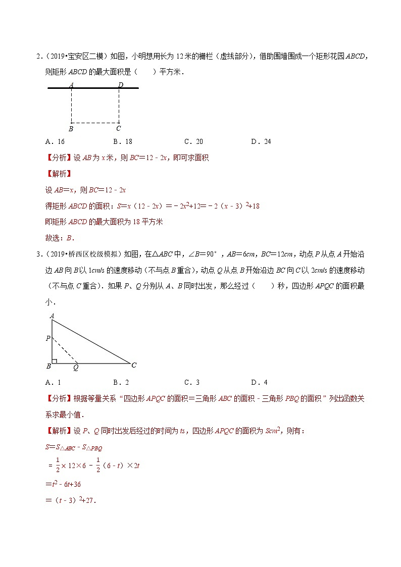 专题2.6二次函数的应用（1）面积问题-九年级数学下册尖子生同步培优题典【北师大版】02