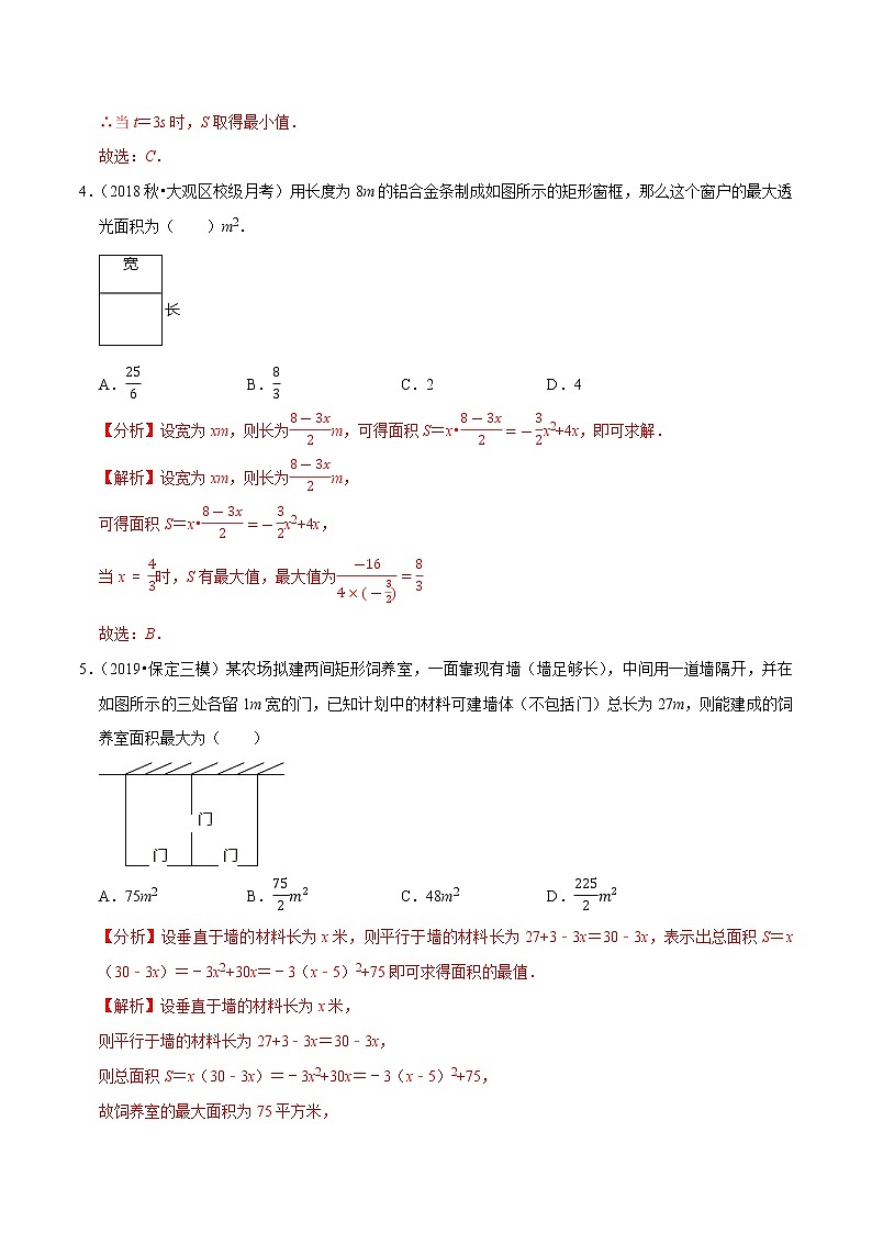 专题2.6二次函数的应用（1）面积问题-九年级数学下册尖子生同步培优题典【北师大版】03