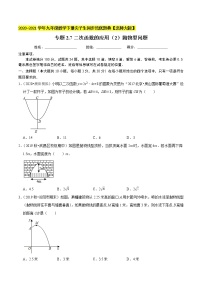 北师大版九年级下册4 二次函数的应用综合训练题