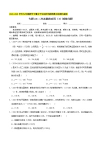 数学九年级下册4 二次函数的应用课时训练