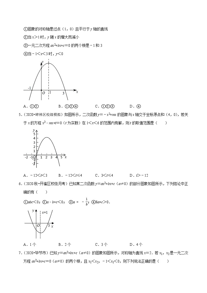 专题2.9二次函数与一元二次方程-九年级数学下册尖子生同步培优题典【北师大版】02