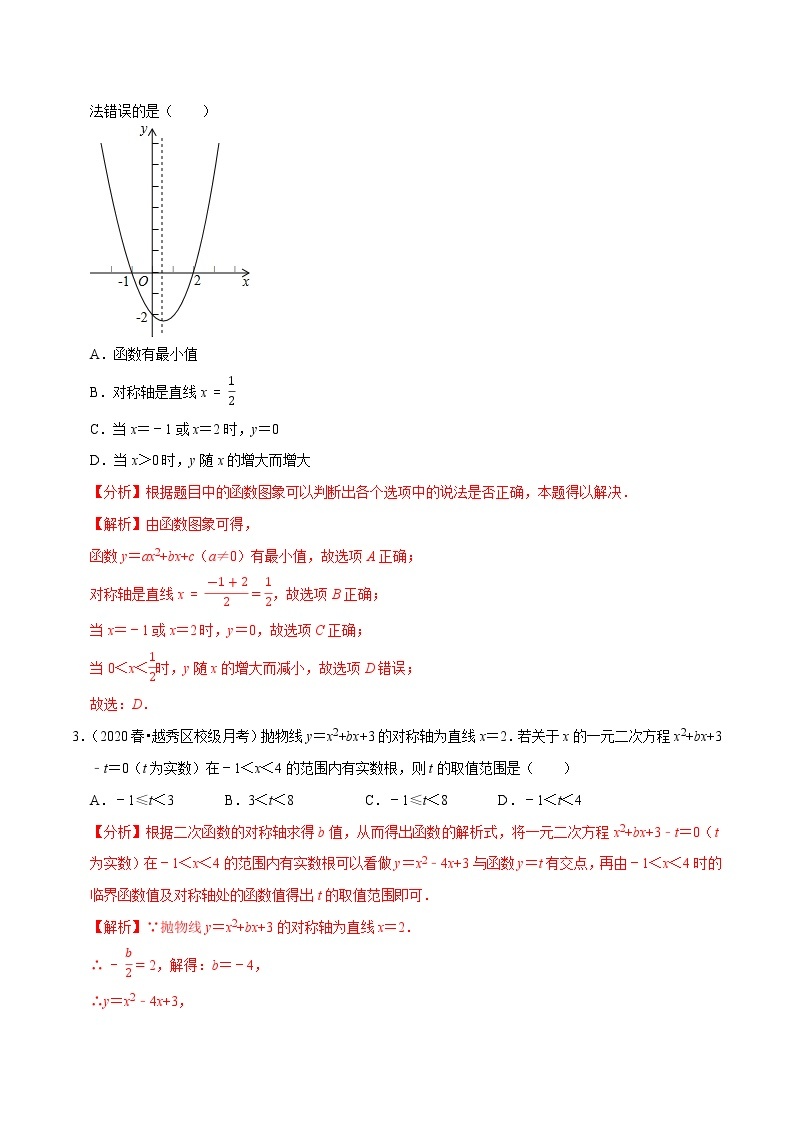 专题2.9二次函数与一元二次方程-九年级数学下册尖子生同步培优题典【北师大版】02