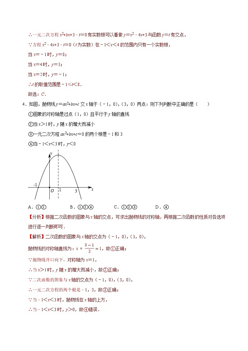 专题2.9二次函数与一元二次方程-九年级数学下册尖子生同步培优题典【北师大版】03