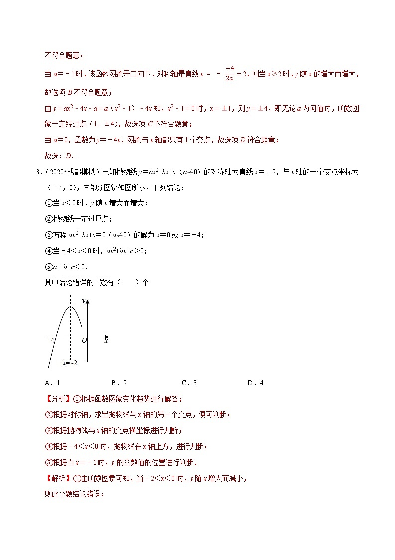 专题2.10二次函数的综合问题-九年级数学下册尖子生同步培优题典【北师大版】02