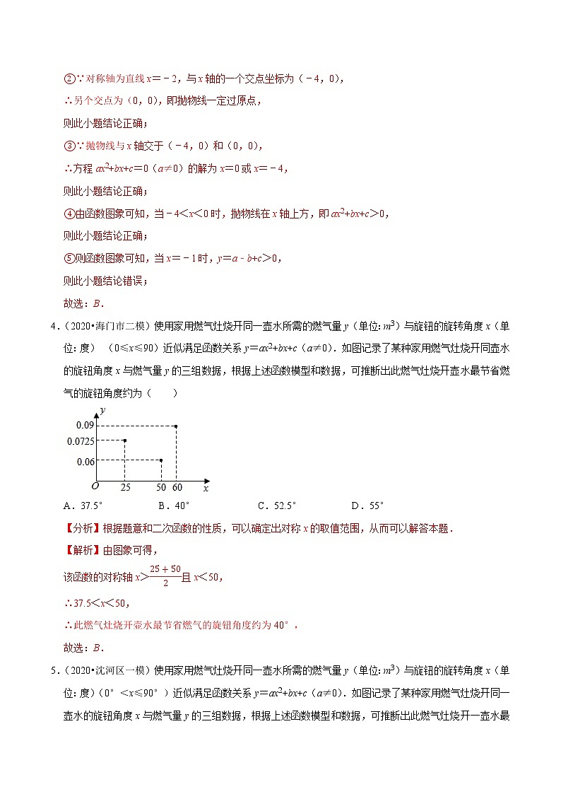 专题2.10二次函数的综合问题-九年级数学下册尖子生同步培优题典【北师大版】03