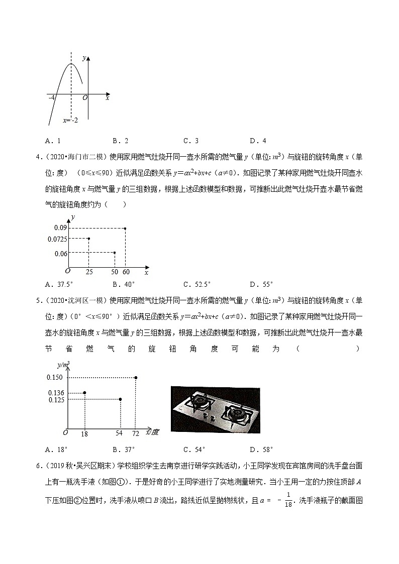 专题2.10二次函数的综合问题-九年级数学下册尖子生同步培优题典【北师大版】02