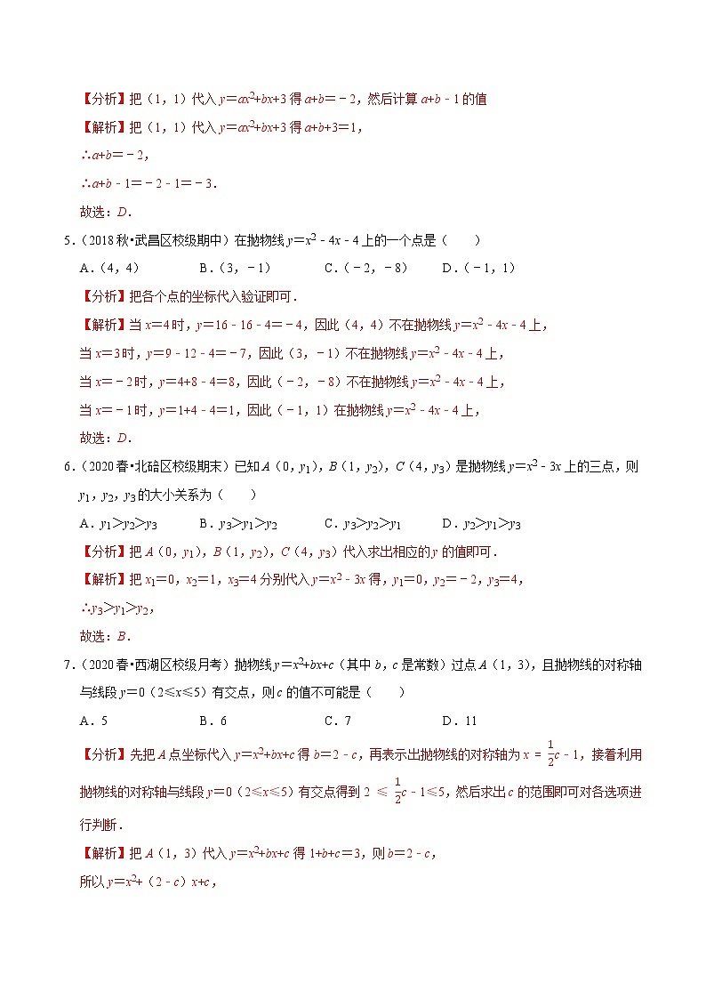 专题2.11二次函数单元测试（基础卷）-九年级数学下册尖子生同步培优题典【北师大版】02