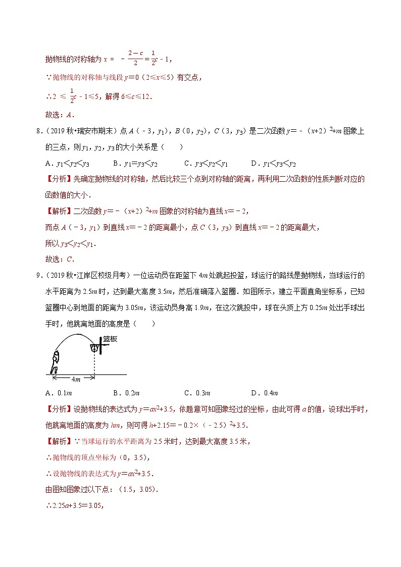 专题2.11二次函数单元测试（基础卷）-九年级数学下册尖子生同步培优题典【北师大版】03