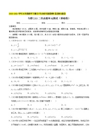 北师大版九年级下册第二章 二次函数1 二次函数单元测试精练