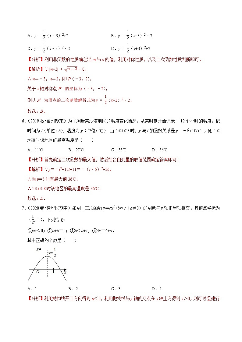 专题2.12二次函数单元测试（培优卷）-九年级数学下册尖子生同步培优题典（解析版）【北师大版】第3页