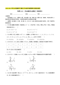 数学九年级下册1 二次函数单元测试复习练习题