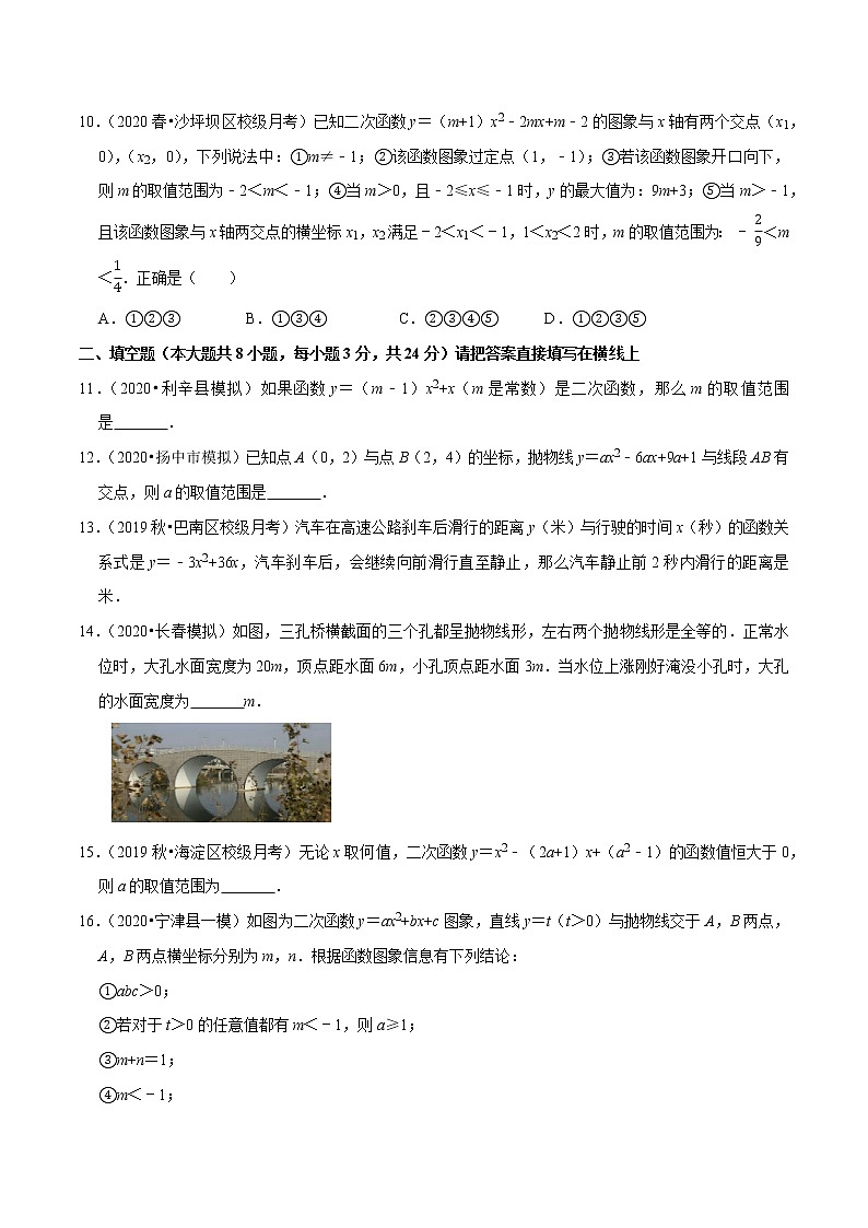 专题2.12二次函数单元测试（培优卷）-九年级数学下册尖子生同步培优题典（原卷版）【北师大版】第3页