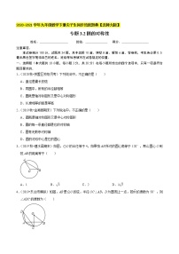 初中数学2 圆的对称性课后作业题