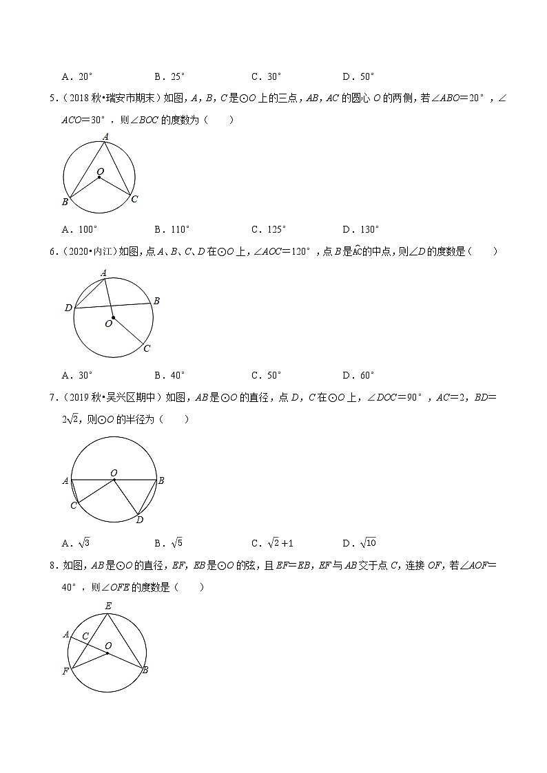 专题3.2圆的对称性九年级数学下册尖子生同步培优题典【北师大版】02