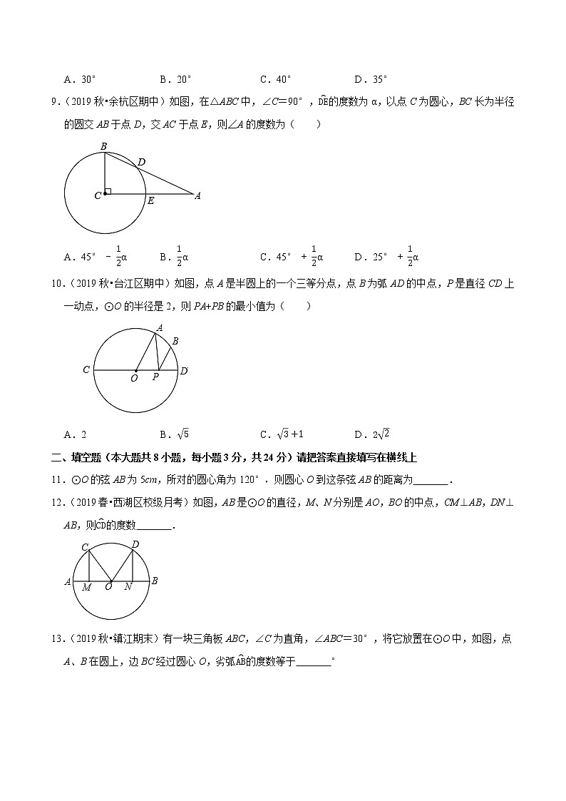 专题3.2圆的对称性九年级数学下册尖子生同步培优题典【北师大版】03