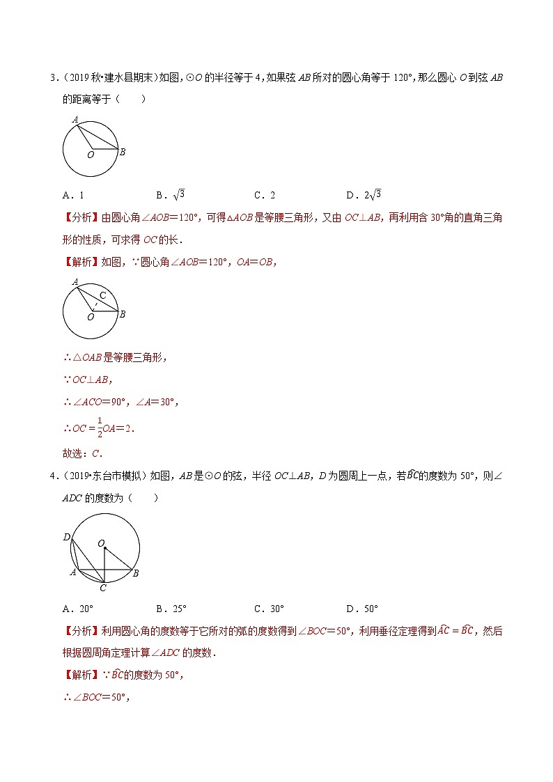 专题3.2圆的对称性九年级数学下册尖子生同步培优题典【北师大版】02