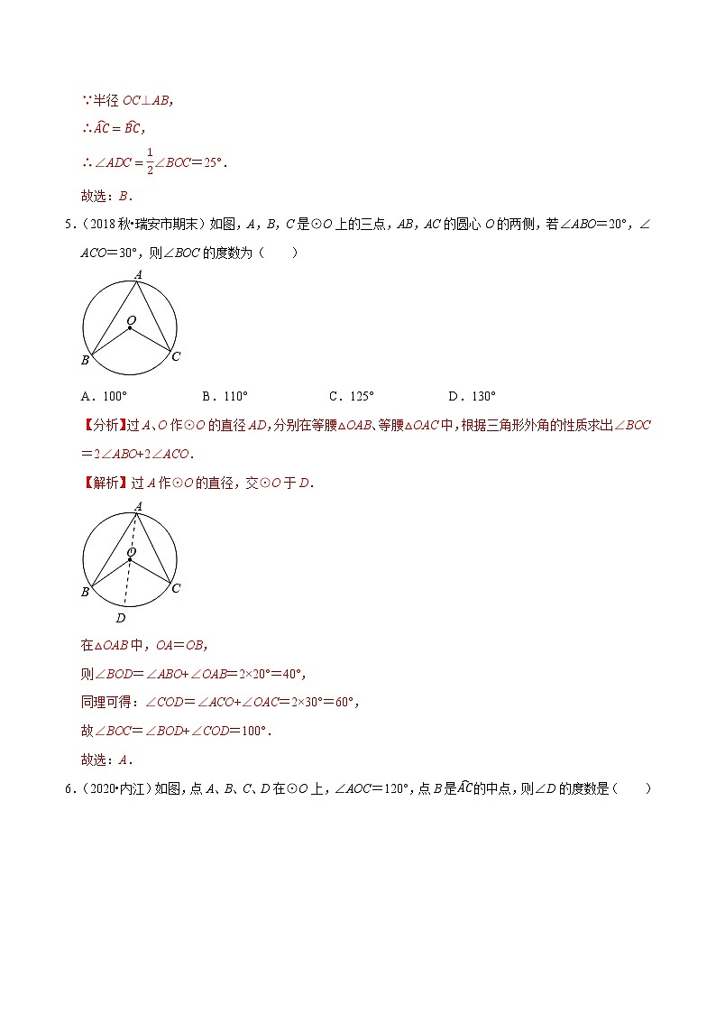 专题3.2圆的对称性九年级数学下册尖子生同步培优题典【北师大版】03