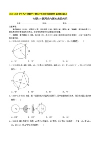 北师大版九年级下册1 圆课后作业题