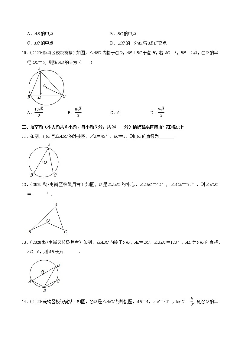 专题3.5确定圆的条件-九年级数学下册尖子生同步培优题典【北师大版】03