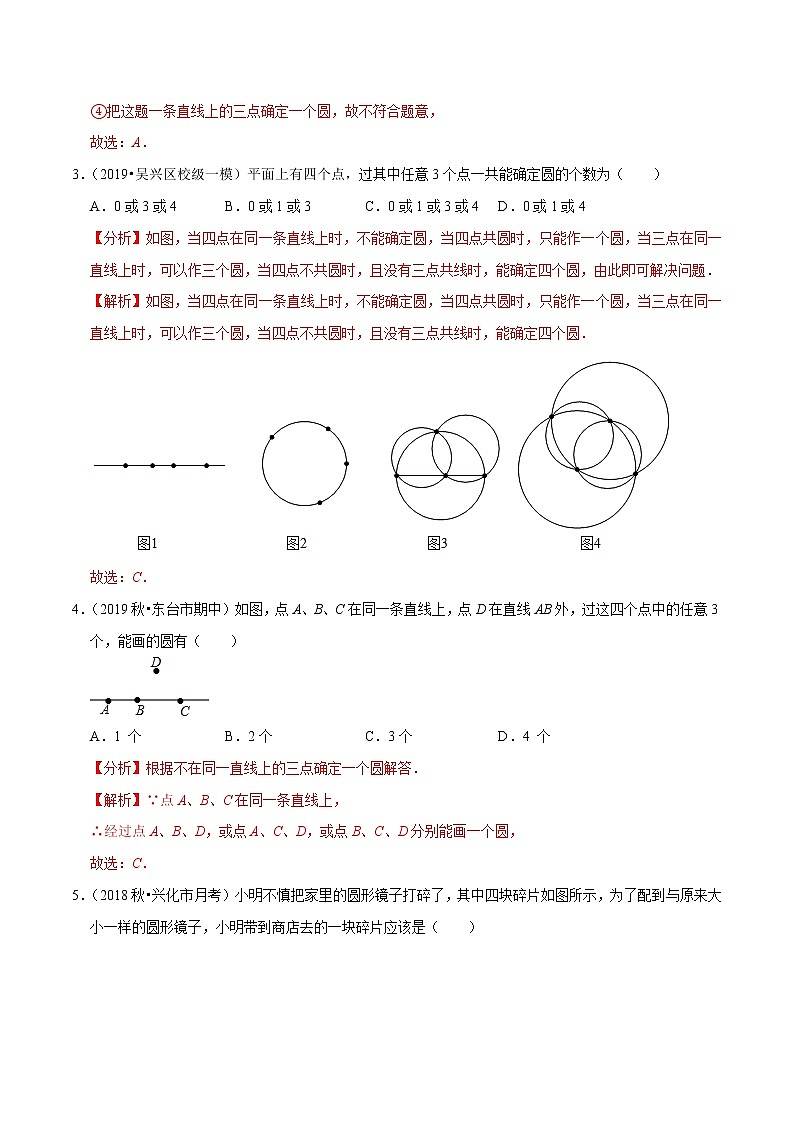 专题3.5确定圆的条件-九年级数学下册尖子生同步培优题典【北师大版】02