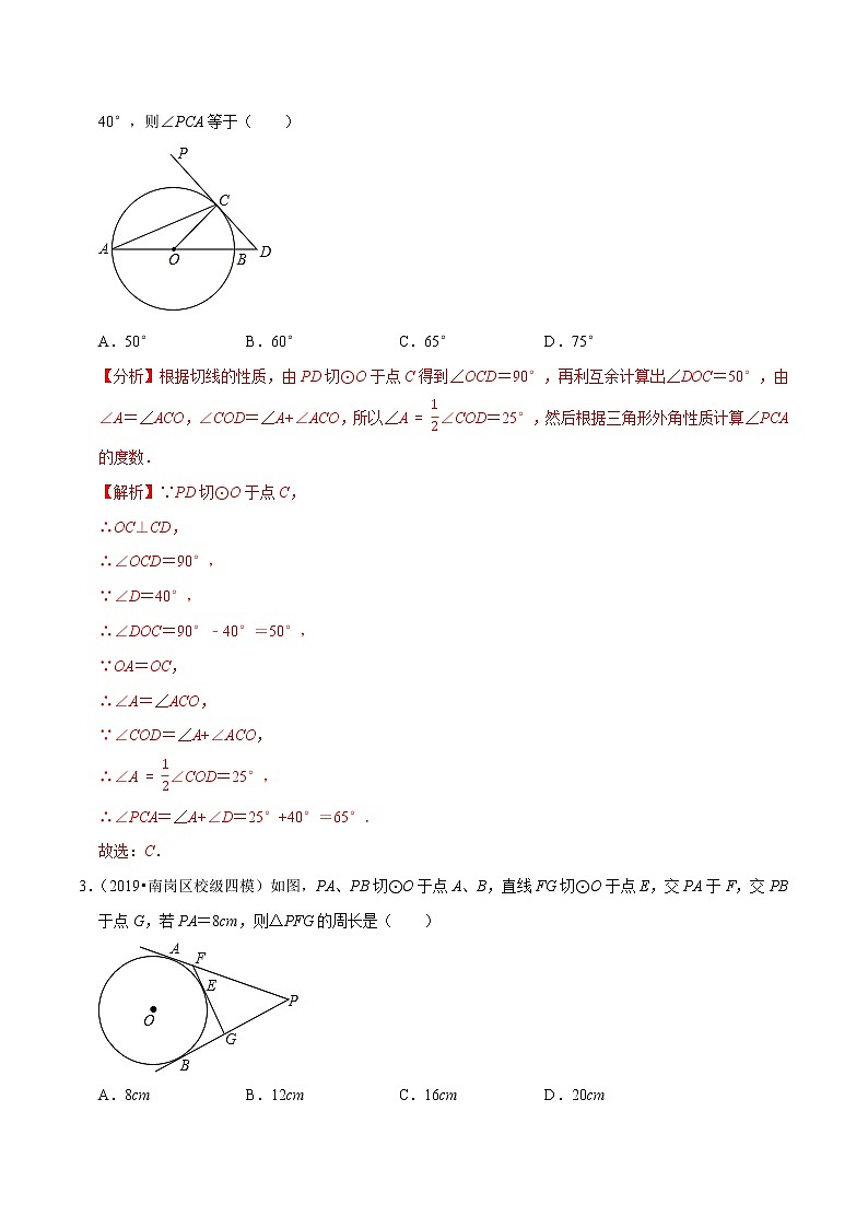 专题3.8切线长定理-九年级数学下册尖子生同步培优题典【北师大版】02