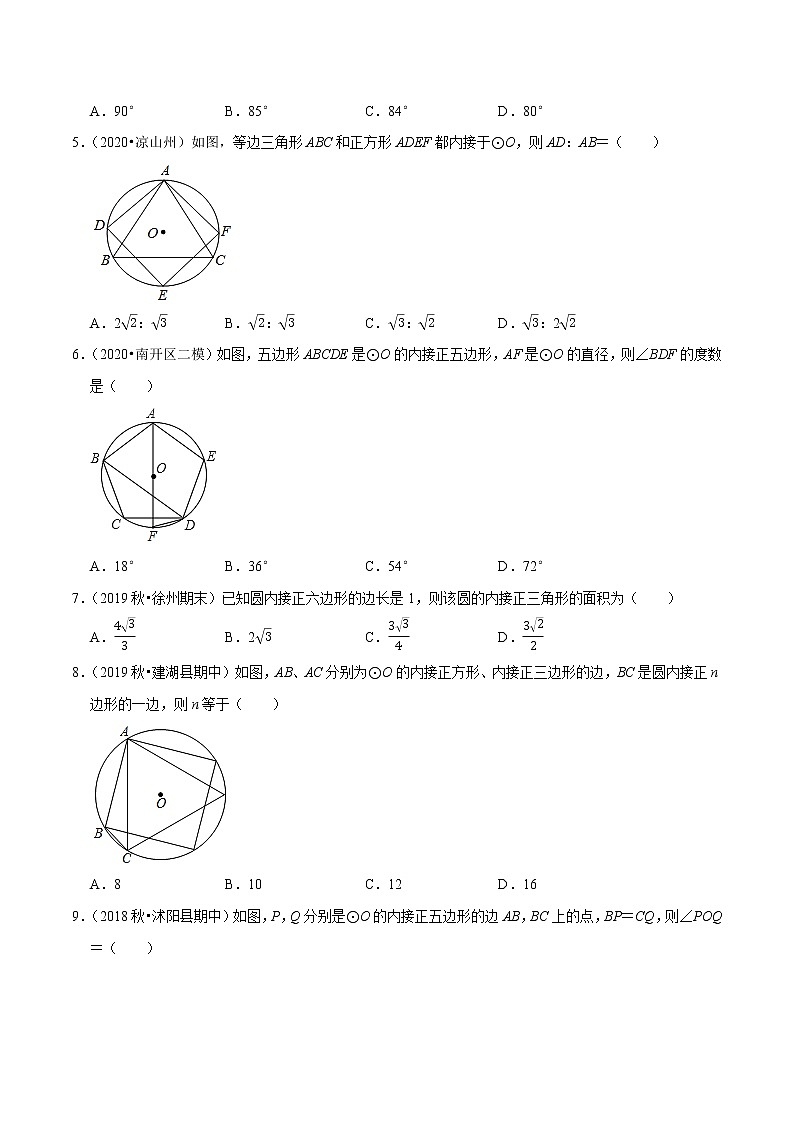 专题3.9圆内接正多边形-九年级数学下册尖子生同步培优题典【北师大版】02