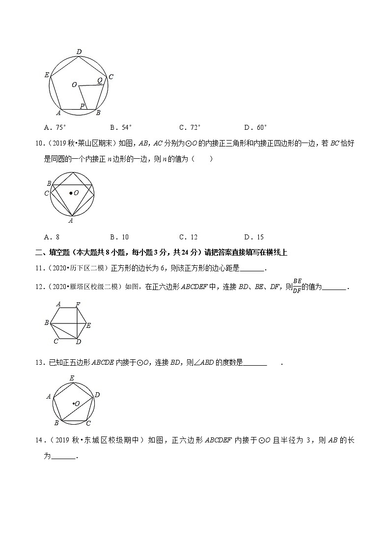 专题3.9圆内接正多边形-九年级数学下册尖子生同步培优题典【北师大版】03