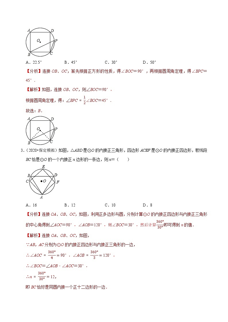 专题3.9圆内接正多边形-九年级数学下册尖子生同步培优题典【北师大版】02
