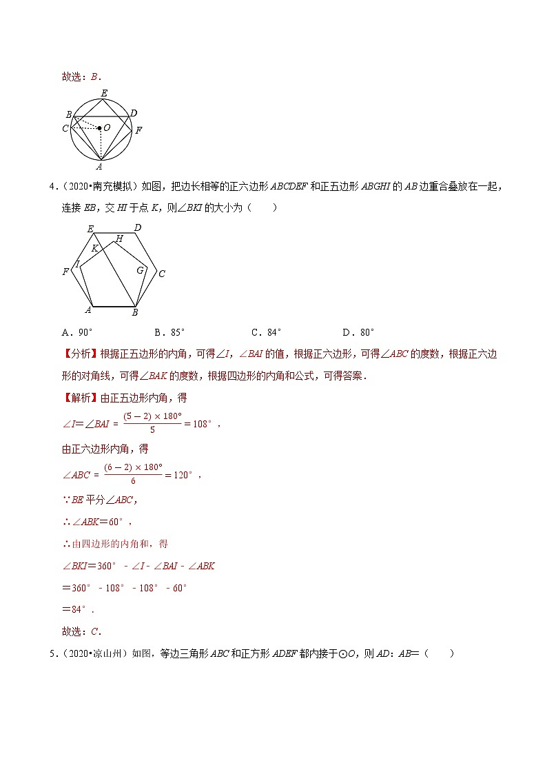 专题3.9圆内接正多边形-九年级数学下册尖子生同步培优题典【北师大版】03