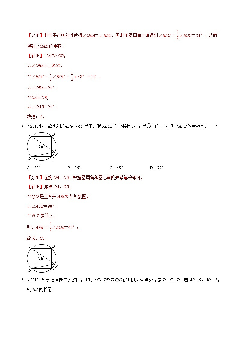 专题3.11第3章圆单元测试（基础卷）-九年级数学下册尖子生同步培优题典【北师大版】02