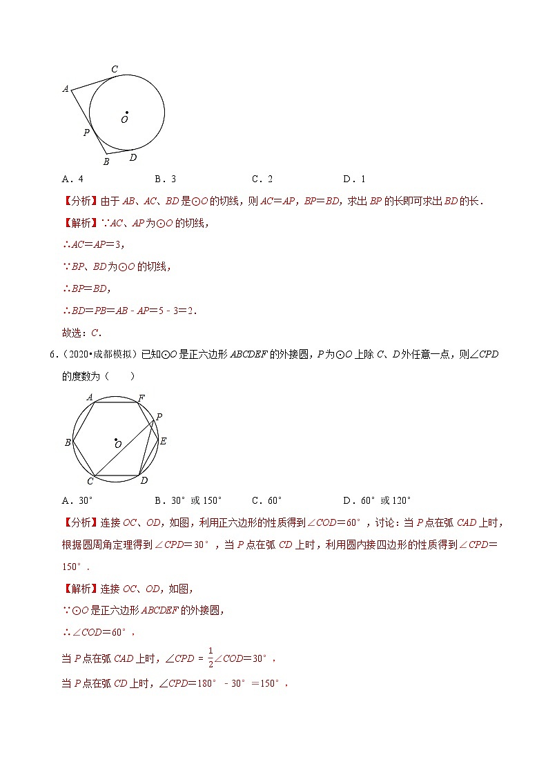 专题3.11第3章圆单元测试（基础卷）-九年级数学下册尖子生同步培优题典【北师大版】03