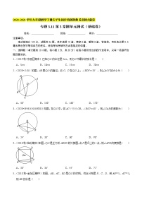 数学北师大版1 圆单元测试课堂检测