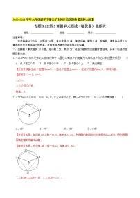 初中数学北师大版九年级下册1 圆单元测试课时练习