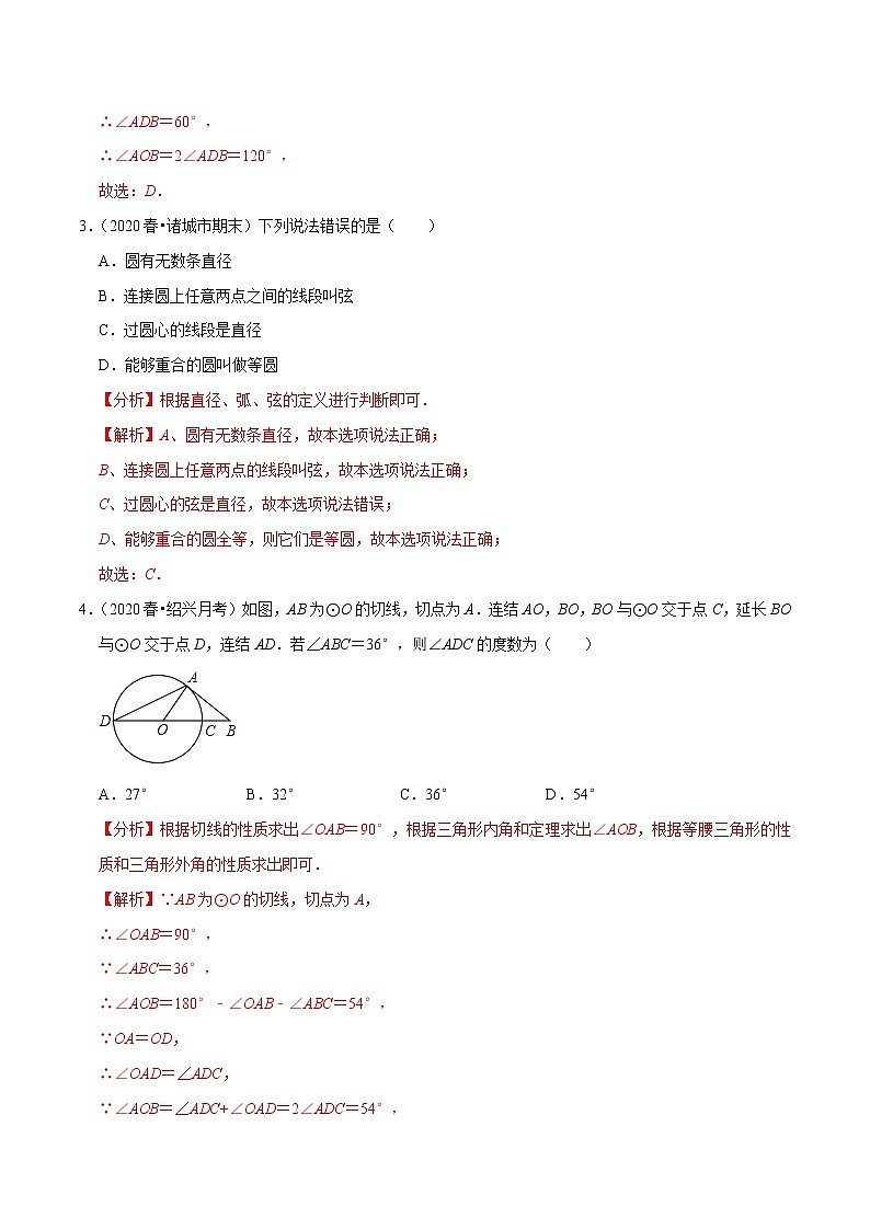 专题3.12第3章圆单元测试（培优卷）-九年级数学下册尖子生同步培优题典（原卷版）【北师大版】第2页