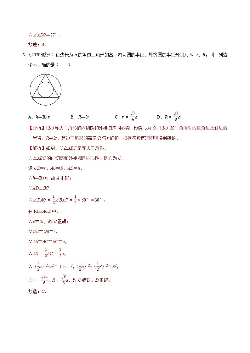 专题3.12第3章圆单元测试（培优卷）-九年级数学下册尖子生同步培优题典（原卷版）【北师大版】第3页