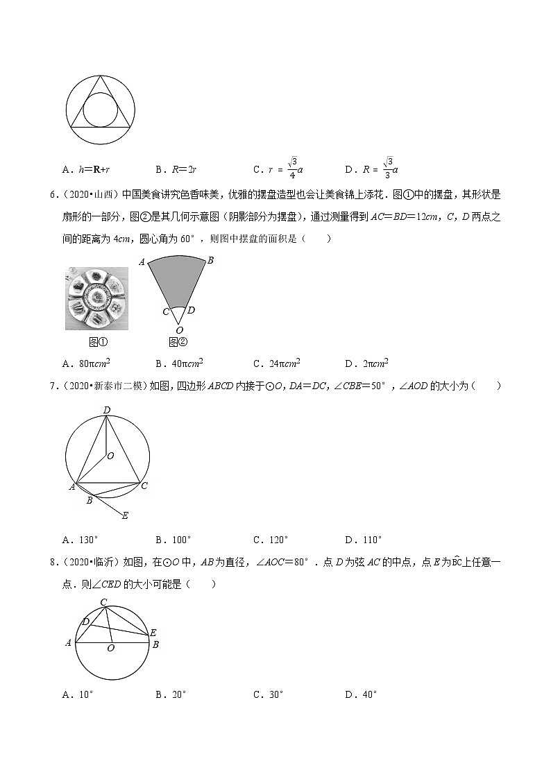 专题3.12第3章圆单元测试（培优卷）-九年级数学下册尖子生同步培优题典（解析版）【北师大版】第2页