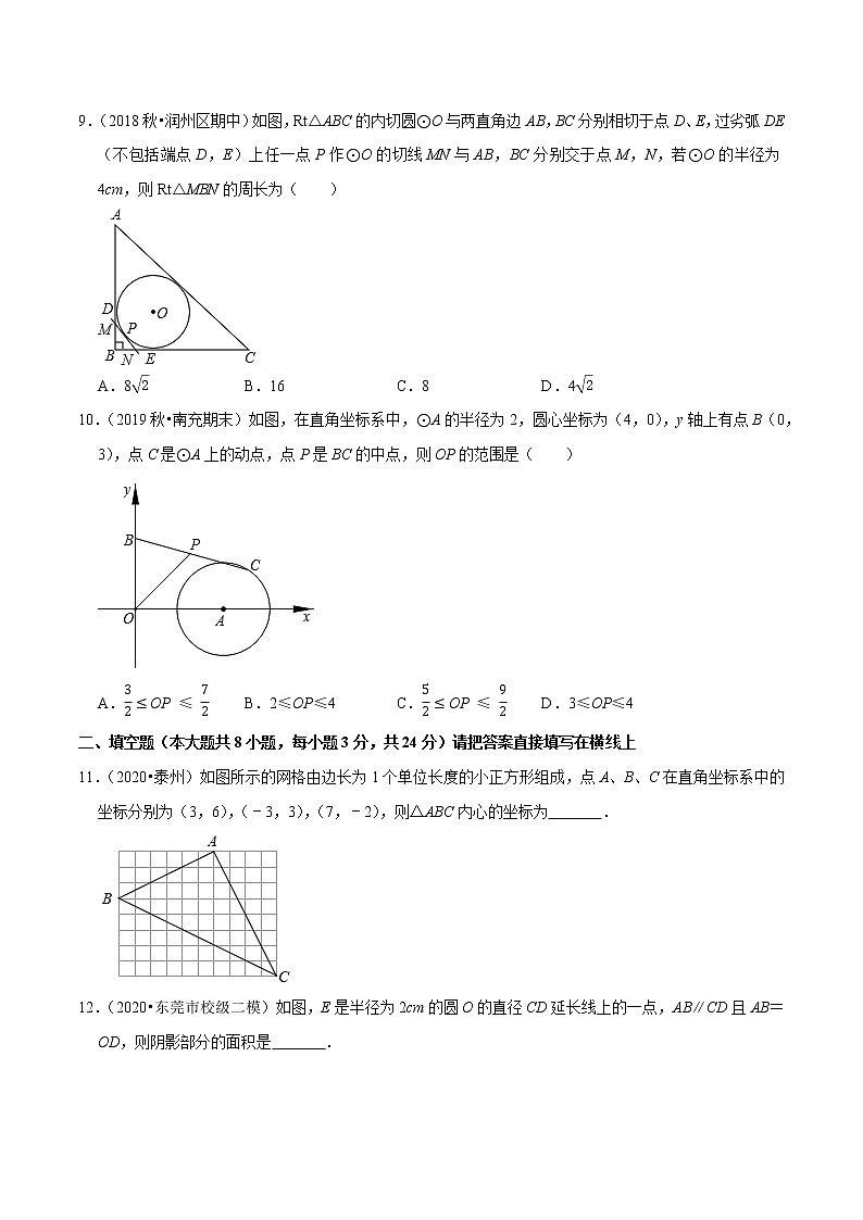 专题3.12第3章圆单元测试（培优卷）-九年级数学下册尖子生同步培优题典（解析版）【北师大版】第3页