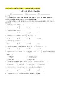 数学九年级下册2 30°、45°、60°角的三角函数值同步练习题