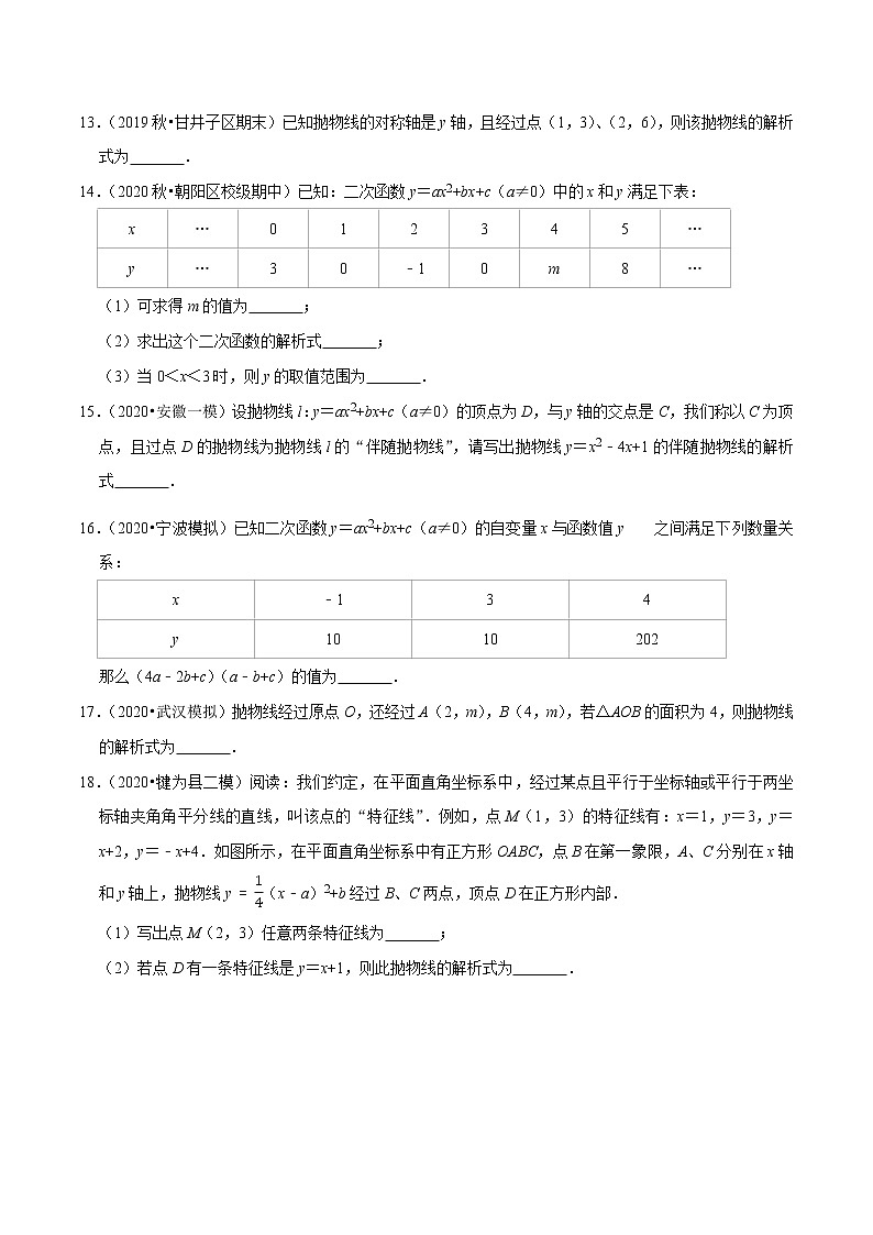专题2.5确定二次函数的表达式-九年级数学下册尖子生同步培优题典【北师大版】03