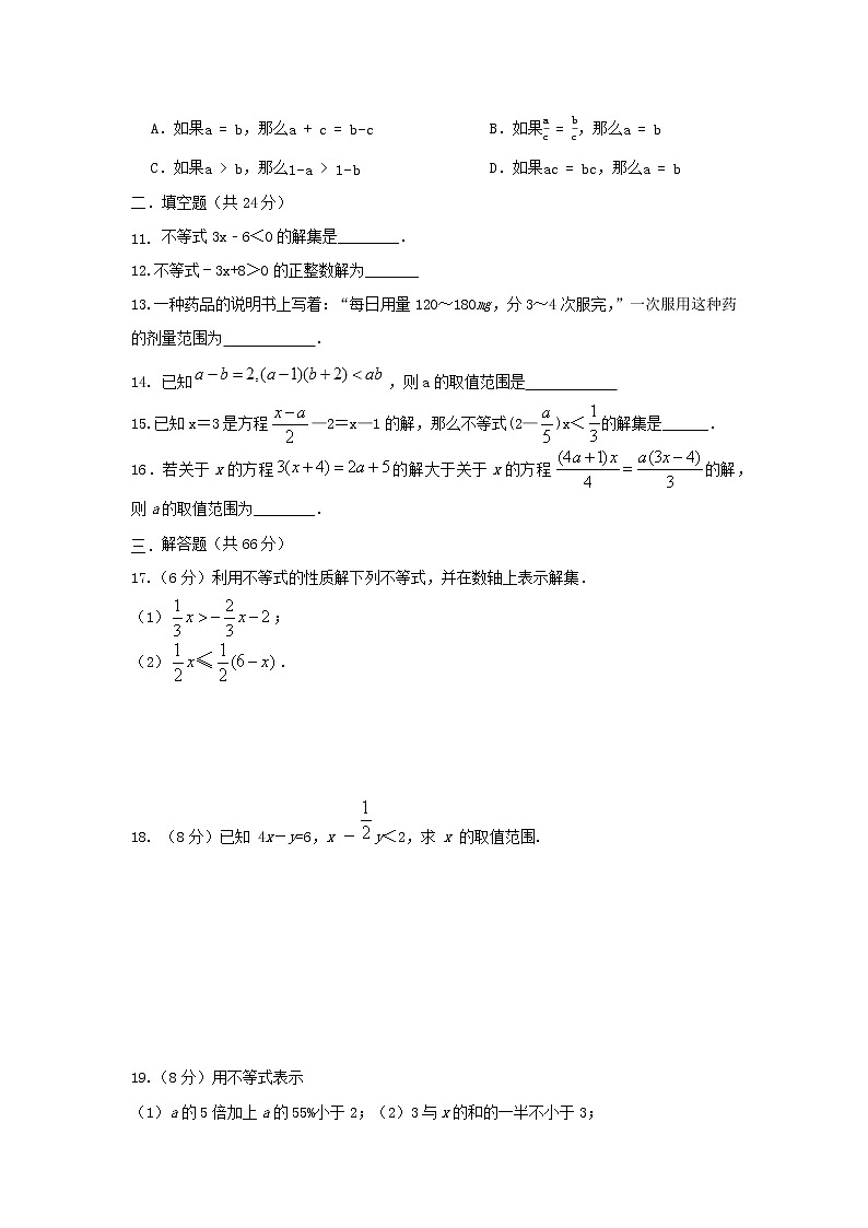 人教版数学 《9.1不等式》同步测试卷B卷 原卷+解析02