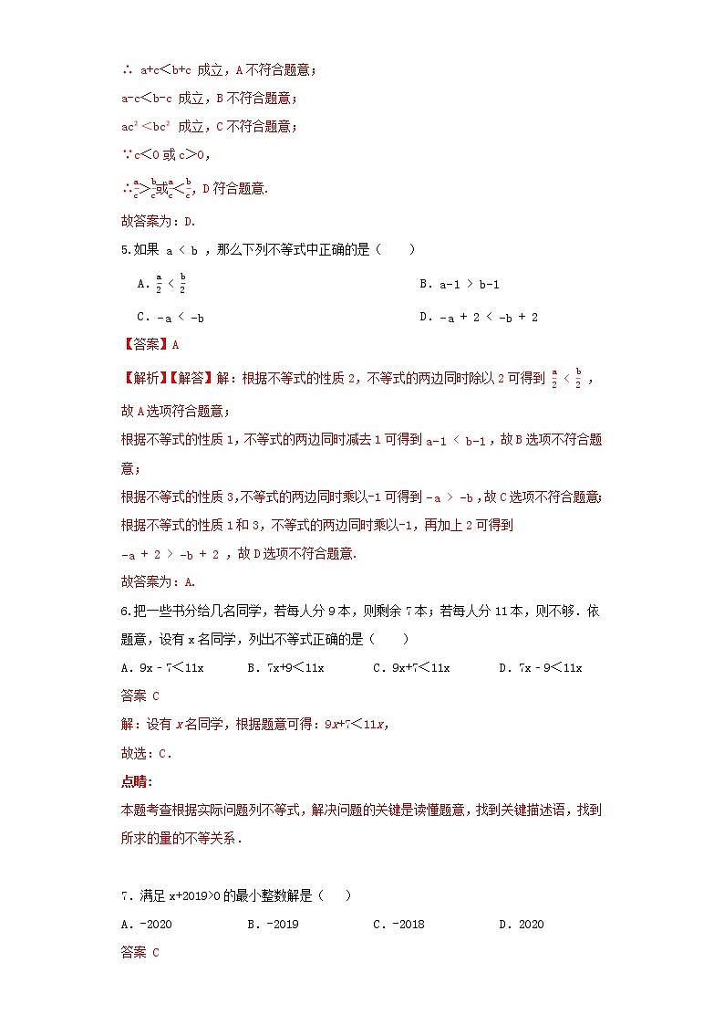 人教版数学 《9.1不等式》同步测试卷B卷 原卷+解析02