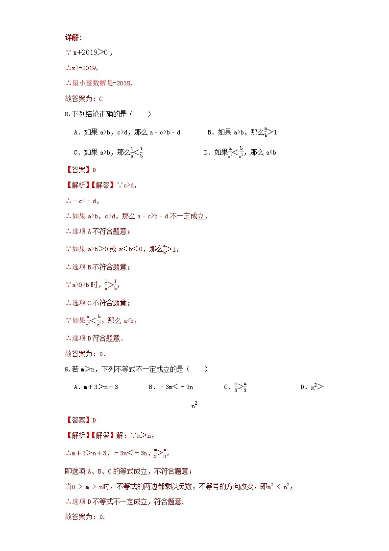 人教版数学 《9.1不等式》同步测试卷B卷 原卷+解析03