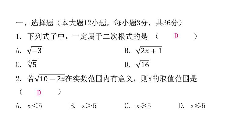 人教版八年级数学下册第十六章过关训练课件03