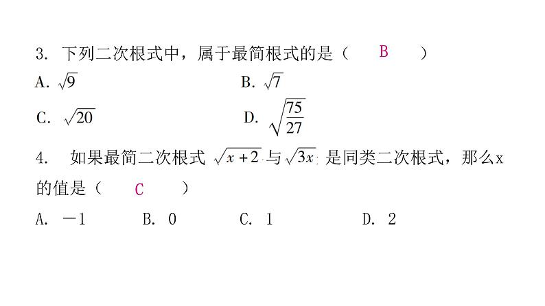 人教版八年级数学下册第十六章过关训练课件04