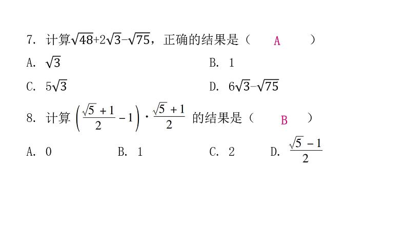 人教版八年级数学下册第十六章过关训练课件06