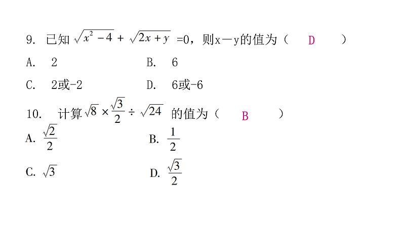 人教版八年级数学下册第十六章过关训练课件07