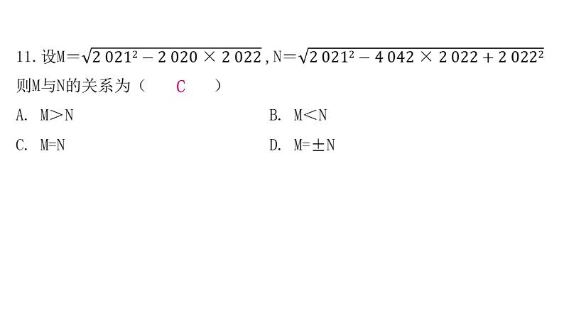 人教版八年级数学下册第十六章过关训练课件08