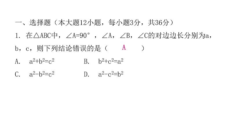 人教版八年级数学下册第十七章过关训练课件第3页